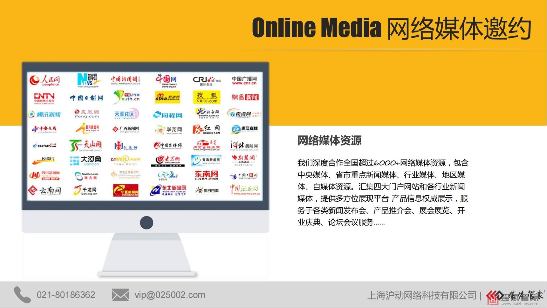 媒体管家(专业媒体公关服务商)_11.jpg