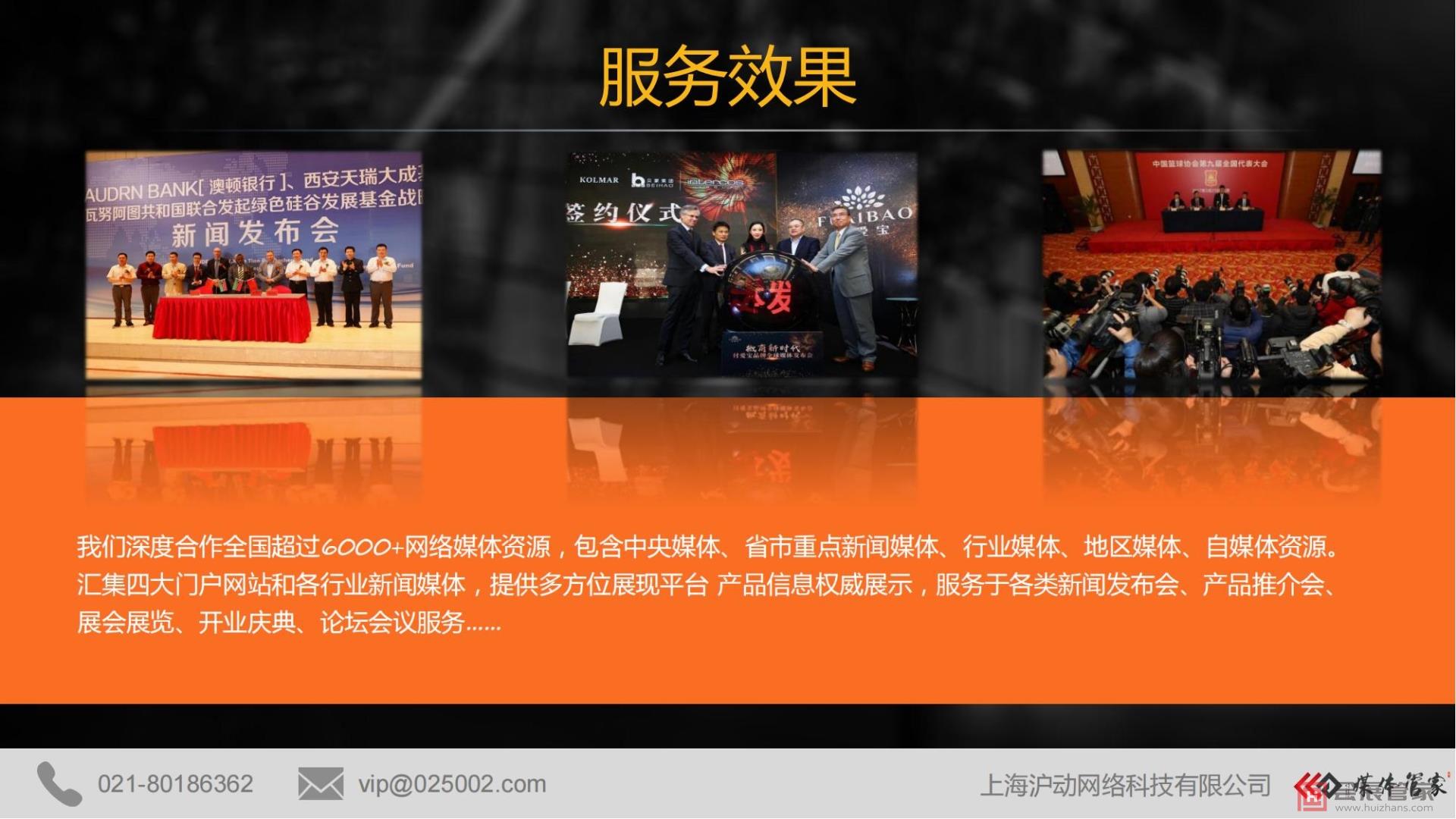 媒体管家(专业媒体公关服务商)_12.jpg