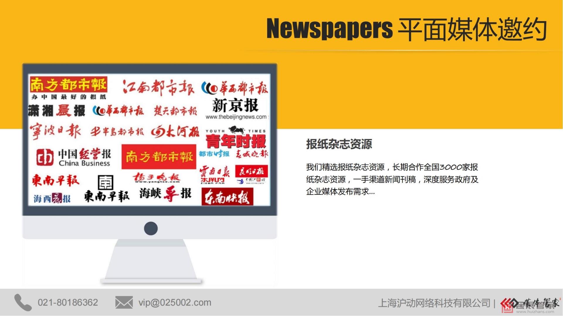 媒体管家(专业媒体公关服务商)_13.jpg