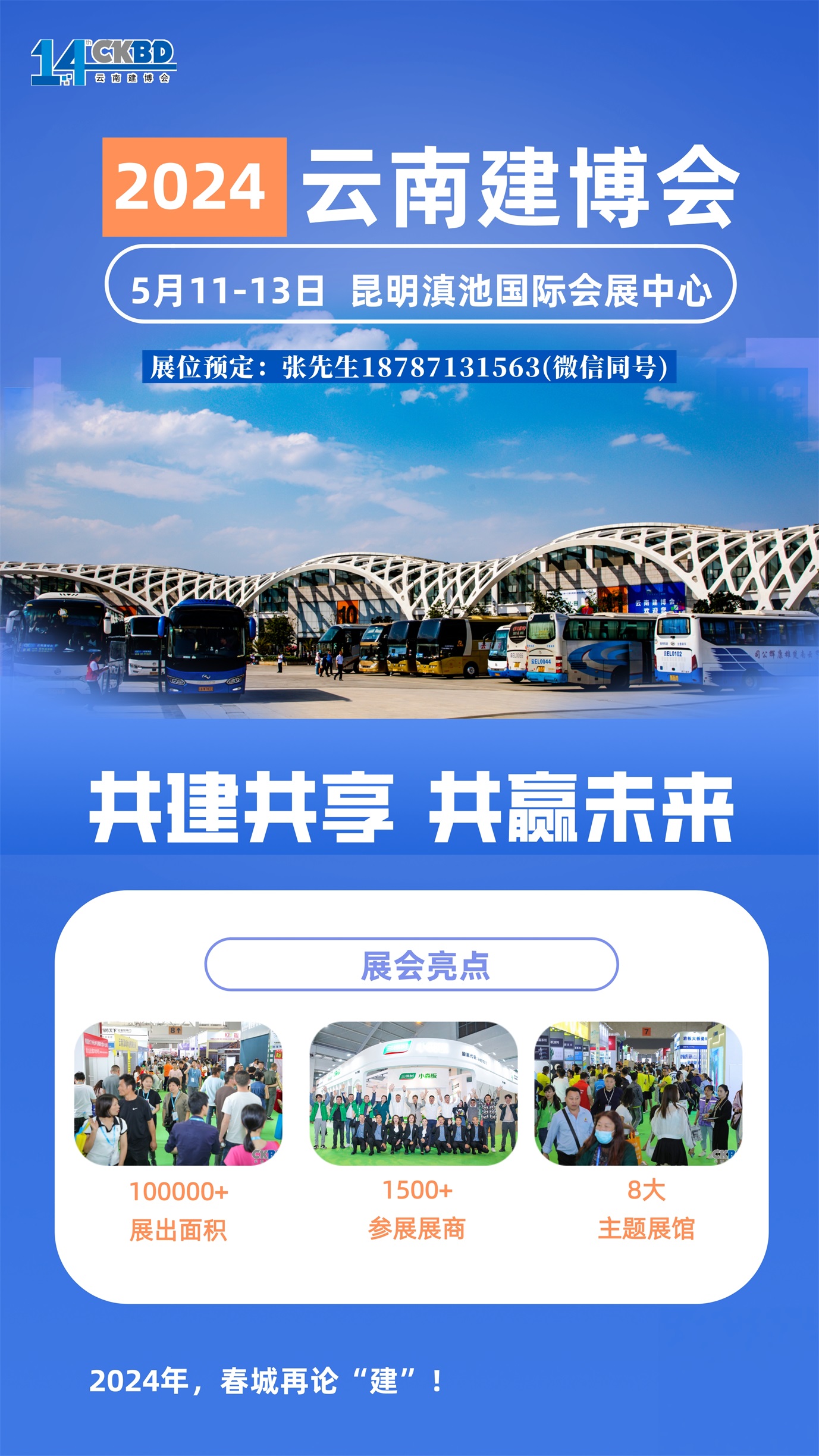 2024云南建博会宣传图1.jpg 2024云南建博会宣传图1.jpg