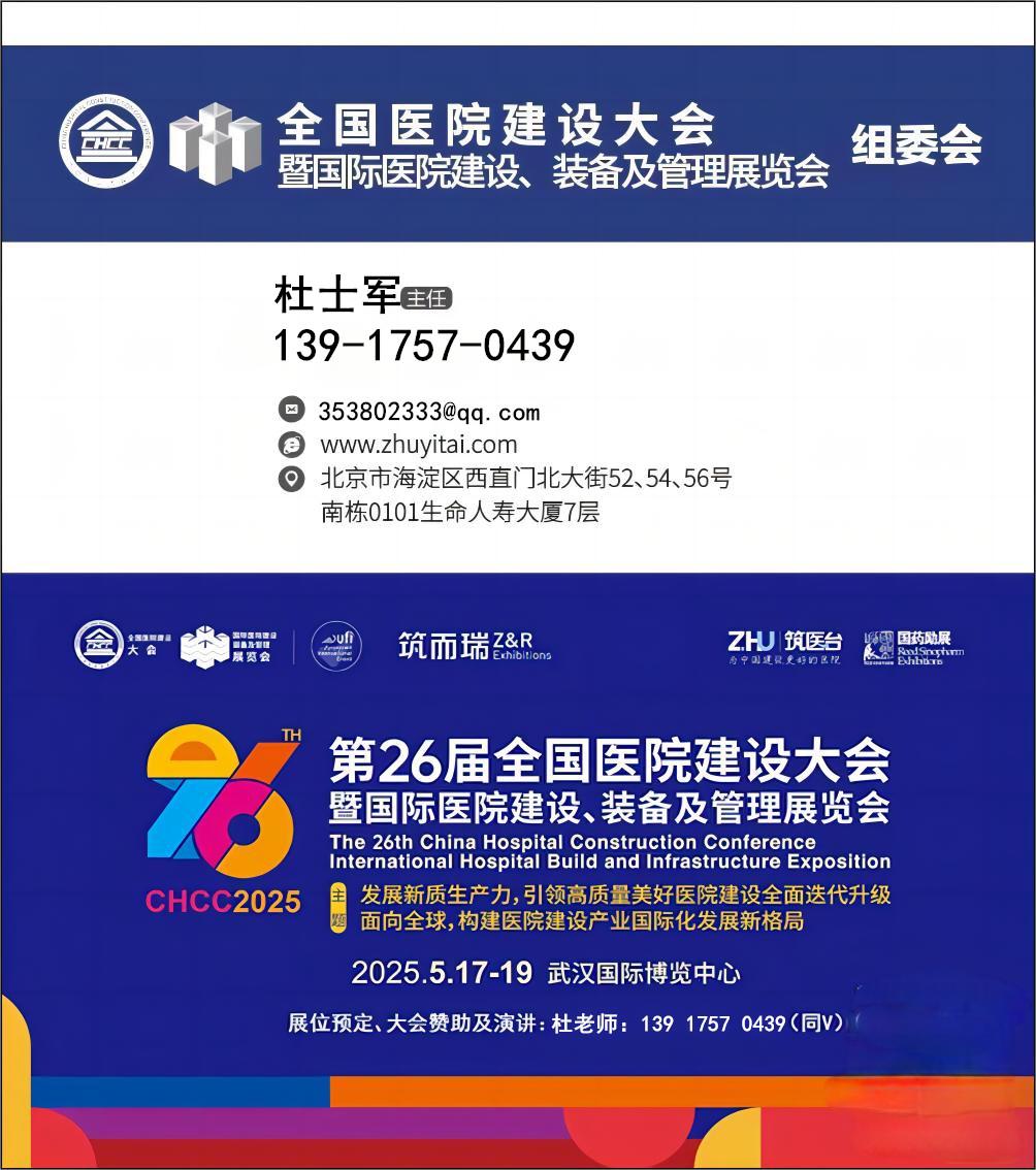 2025年5月17-19日，相约武汉智慧医疗机器人展，第26届全国医院建设大会（参展流程）