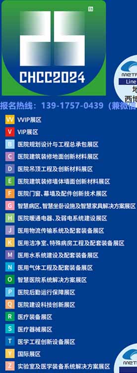 2025年武汉医院自动门窗安装及配件展览会【CHCC全国医院建设大会】