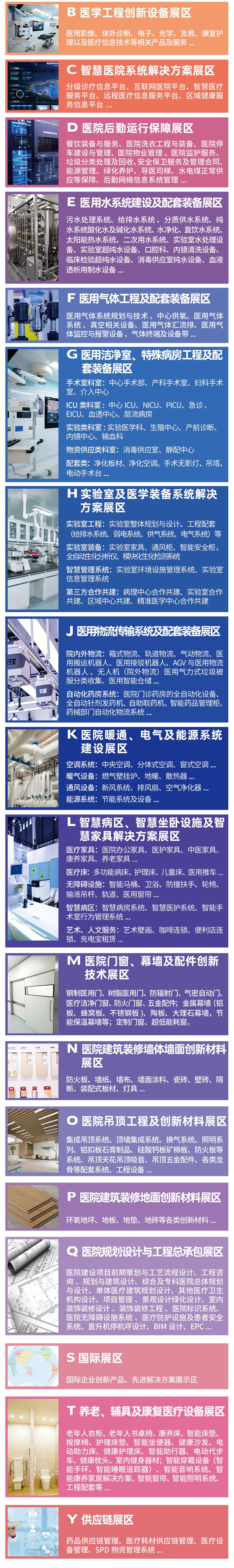 主办邀请函|CHCC2025第26届中国医学工程展【CHCC2025招商工作已全面启动】