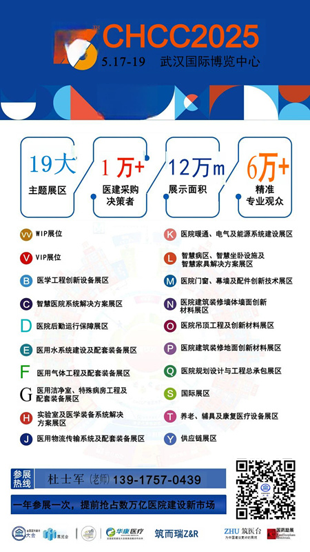 国际盛会！CHCC2025第26届全国医院建设大会暨国际医疗大数据展【CHCC2025招商工作已全面启动】