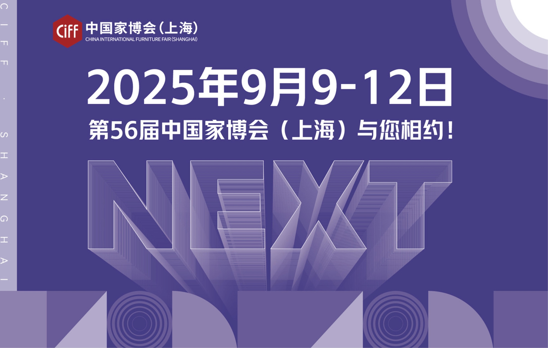 CIFF2025上海家博会|2025上海国际家具博览会