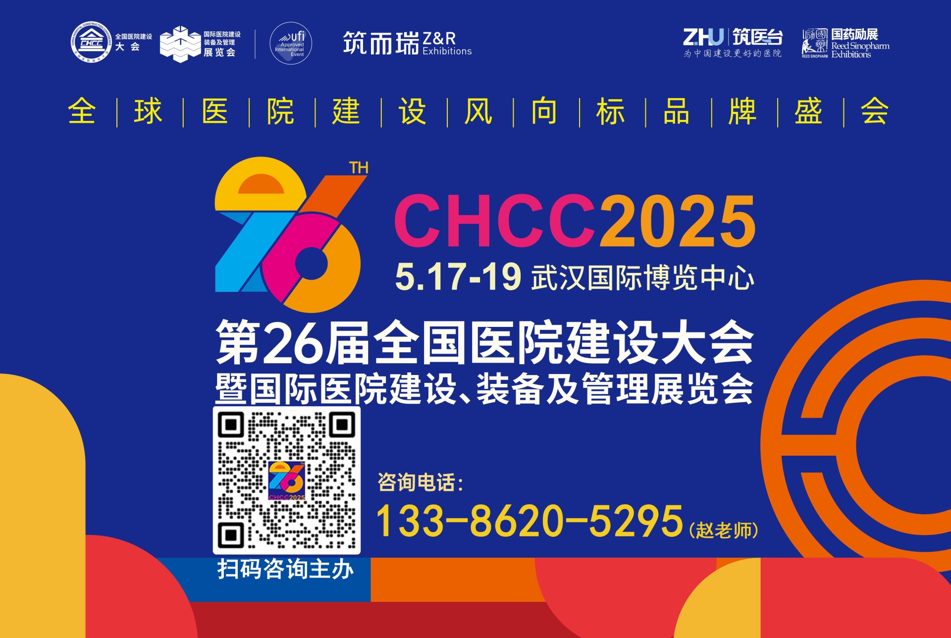 2025第26届全国医院建设大会200+洁净工程及配套设备企业聚首CHCC