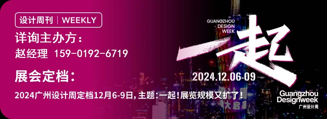 来广州看展 |主办方发布 2024广州设计周展商预览【特色新材类】天津北玻玻璃工业技术有限公司