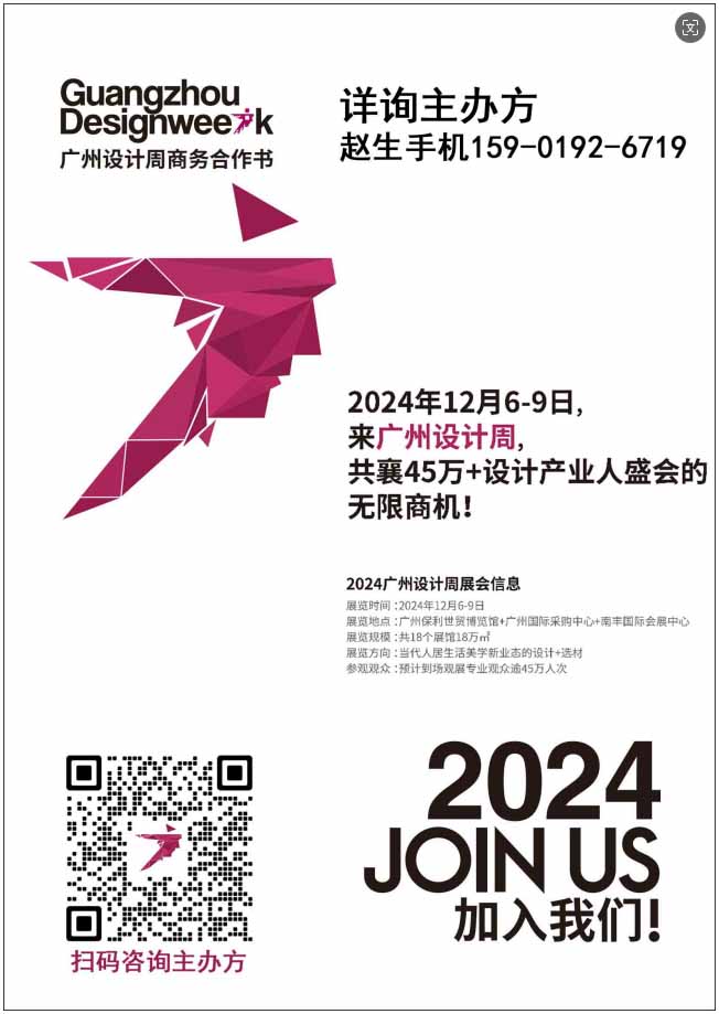 官方网站 |主办方发布 2024广州设计周展商预览【佛山市木星家具有限公司】