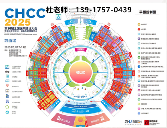 CHCC主办单位新发布-2025国际医院医用洁净室展【2025第26届全国医院建设大会】报名中