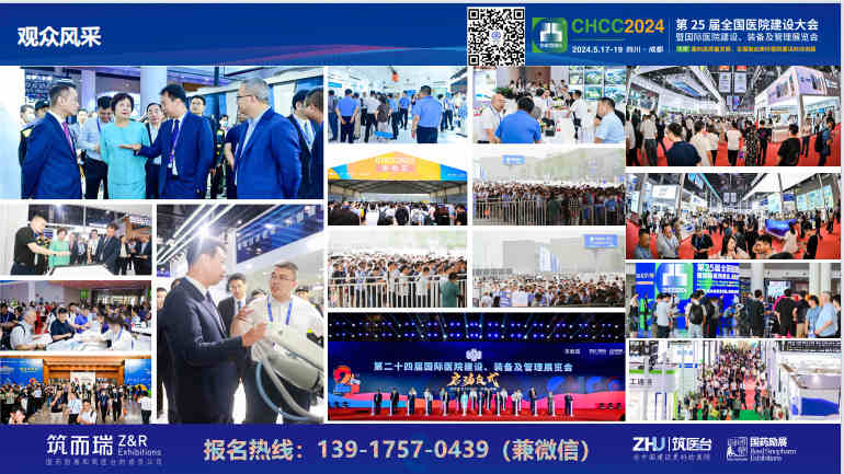 CHCC主办单位新发布-2025国际医院吊顶五金配件展【2025第26届全国医院建设大会】报名中