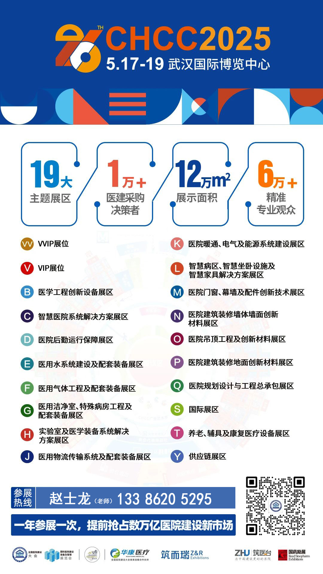 筑医台官宣—CHCC2025第26届全国医院建设大会暨展会【5月武汉不见不散】