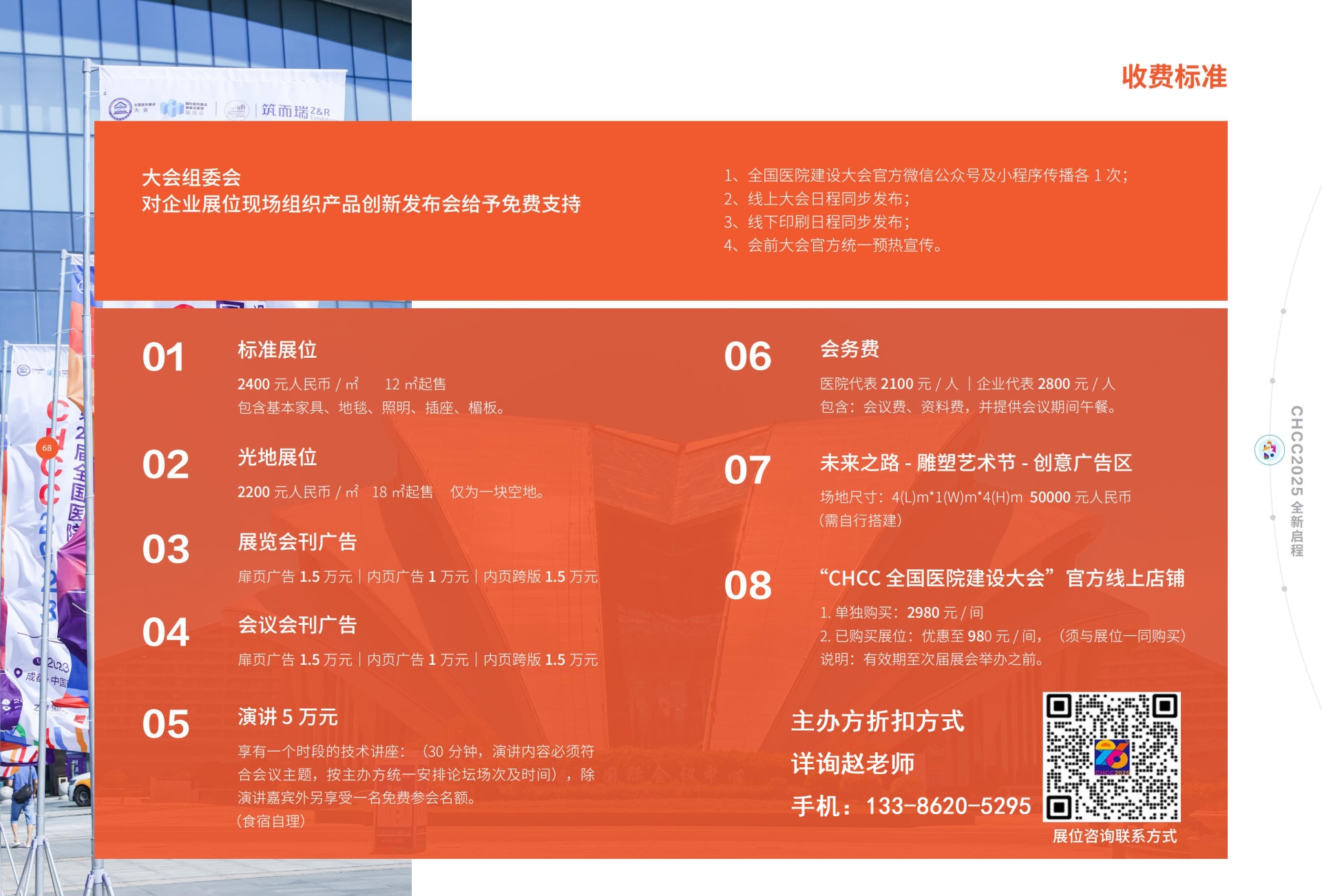 筑医台官宣—CHCC2025第26届全国医院建设大会暨展会【黄金展位火爆递减】