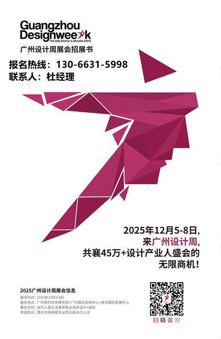 ​主题：亲爱！2025年第20届广州设计周国际设计展「定档：12月5-8日」——官方新通知！