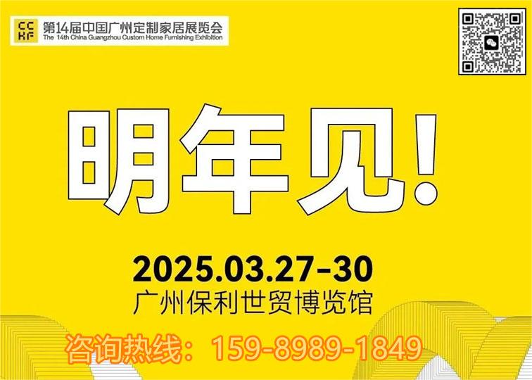 2025年3月27-30日，广州定制家居展暨轻高定展4号馆，让我们一起期待【言设安徽主题展】的惊艳亮相！