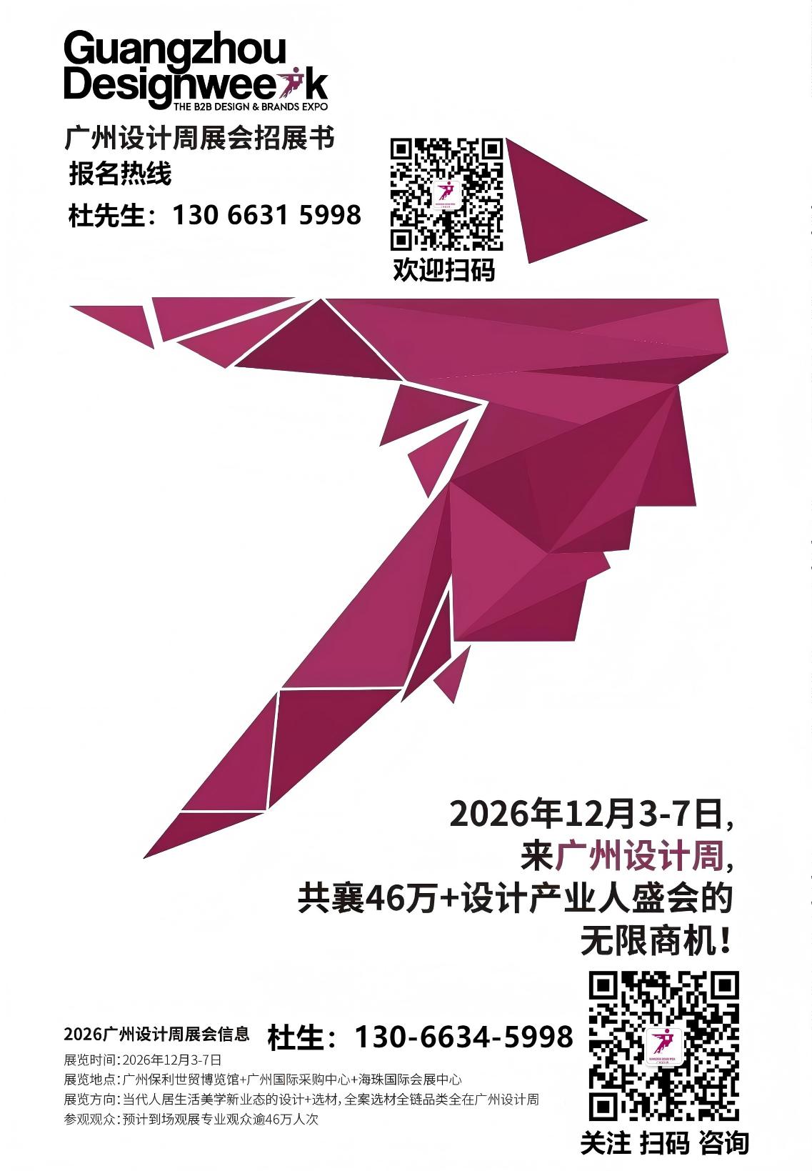 官方通知|保利馆展期延长至5天！2026广州设计周，精准对接全客群！