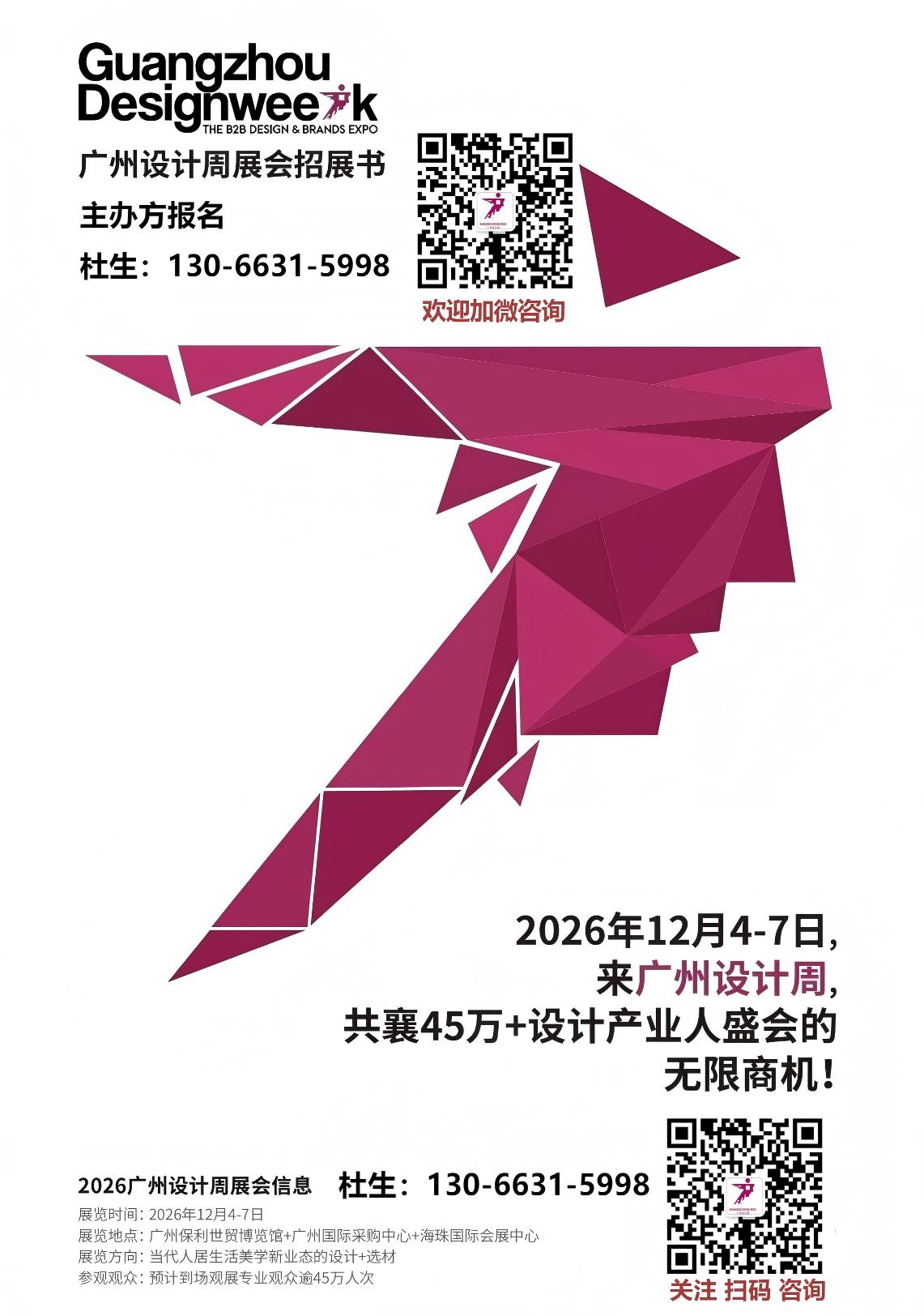金马迎春，祥瑞盈门《2026广州设计周》主题：幸福！