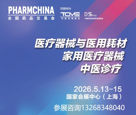 92届药交会康复辅助器具展||家用医疗器械展区|下届预告北京10月
