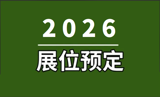 2026深圳国际半导体及电子元器件展览会