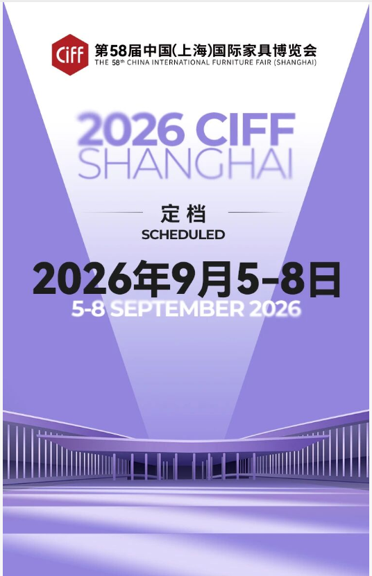9月虹桥｜2026上海软体家具展  共赴家居盛会